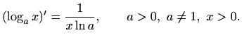 $\displaystyle (\log_a x)'=\frac{1}{x\ln a}, \qquad a>0,\ a\neq 1,\ x > 0.
$