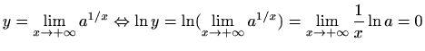 $\displaystyle %
y=\lim_{x\to +\infty} a^{1/x} \Leftrightarrow
\ln y = \ln (\lim_{x\to +\infty} a^{1/x}) =
\lim_{x\to +\infty} \frac{1}{x} \ln a = 0
$