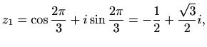 $\displaystyle z_1=\cos\frac{2\pi}{3}+i\sin\frac{2\pi}{3}=-\frac{1}{2}+\frac{\sqrt{3}}{2}i,$