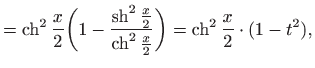 $\displaystyle =\mathop{\mathrm{ch}}\nolimits ^2 \frac{x}{2}\bigg( 1-\frac{\math...
... \frac{x}{2}}\bigg) =\mathop{\mathrm{ch}}\nolimits ^2 \frac{x}{2}\cdot (1-t^2),$