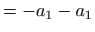 $\displaystyle =-a_{1}-a_{1}$