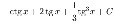 $ \displaystyle -\mathop{\mathrm{ctg}}\nolimits x+2\mathop{\mathrm{tg}}\nolimits x+\frac{1}{3}{\mathop{\mathrm{tg}}\nolimits } ^{3}x+C$